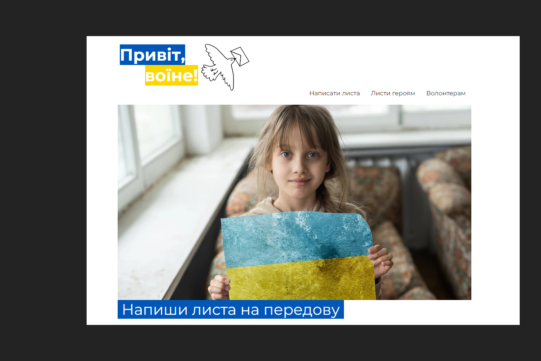Листи військовим