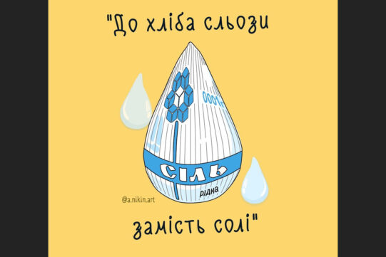 Реакція українських митців на війну, яку почала РФ. Частина 13