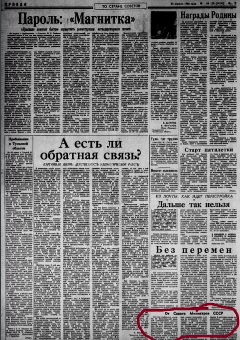 Друге публічне повідомлення Ради міністрів СРСР в газеті «Правда» від 30 квітня 1986 року, друга шпальта