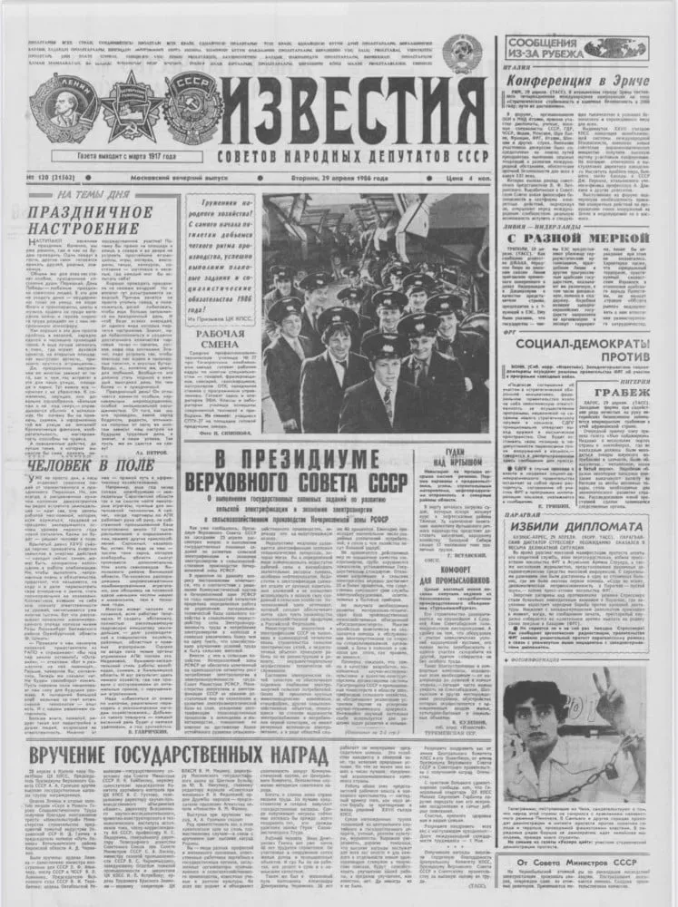 Перше публічне повідомлення Ради міністрів СРСР в газеті «Известия» від 29 квітня 1986 року, перша шпальта