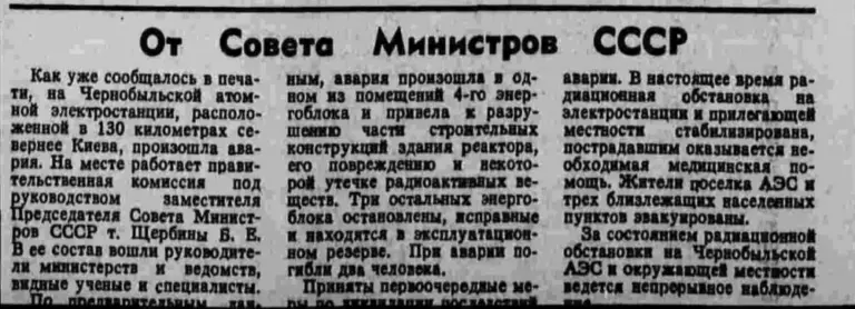 Першою великою газетою, яка опублікувала перше офіційне повідомлення уряду про аварію на Чорнобильській АЕС, стала газета «Известия». Так, у випуску № 120 (вечірнє видання) від 29 квітня 1986 року в правому нижньому куті першої шпальти було розміщено коротке повідомлення Ради Міністрів СРСР. Головна радянська газета «Правда» опублікувала другу заяву «Від Ради Міністрів СРСР» щодо аварії на Чорнобильській АЕС. Заява з’явилася лише на другій сторінці газети, у правому нижньому куті. Протягом кількох трагічних днів, поки гасили пожежу на атомній електростанції, поки горів графіт, поки люди отримували смертельні дози радіації, головна радянська газета не звертала уваги на події в Прип'яті.