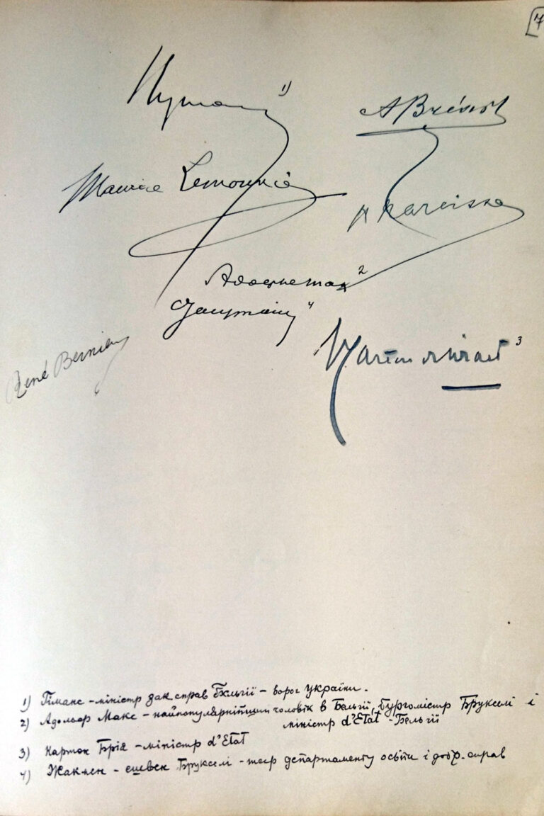41_автографи міністра закордонних справ Поля Гайманса, мера Брюсселя Адольфа Макса та інших бельгійських високопосадовців у книзі відгуків хору, 1920 рік