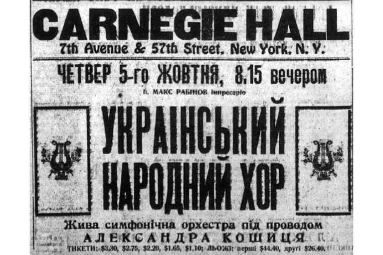 62_Анонс концерту українського хору в Carnegie Hall в українській газеті Америки «Свобода»