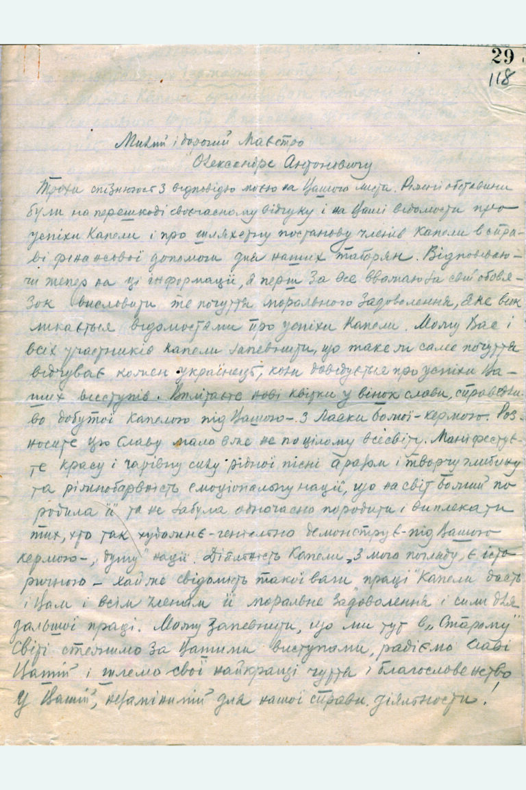 71_Листування Олександра Кошиця з Симоном Петлюрою, 1923–1924 рр.