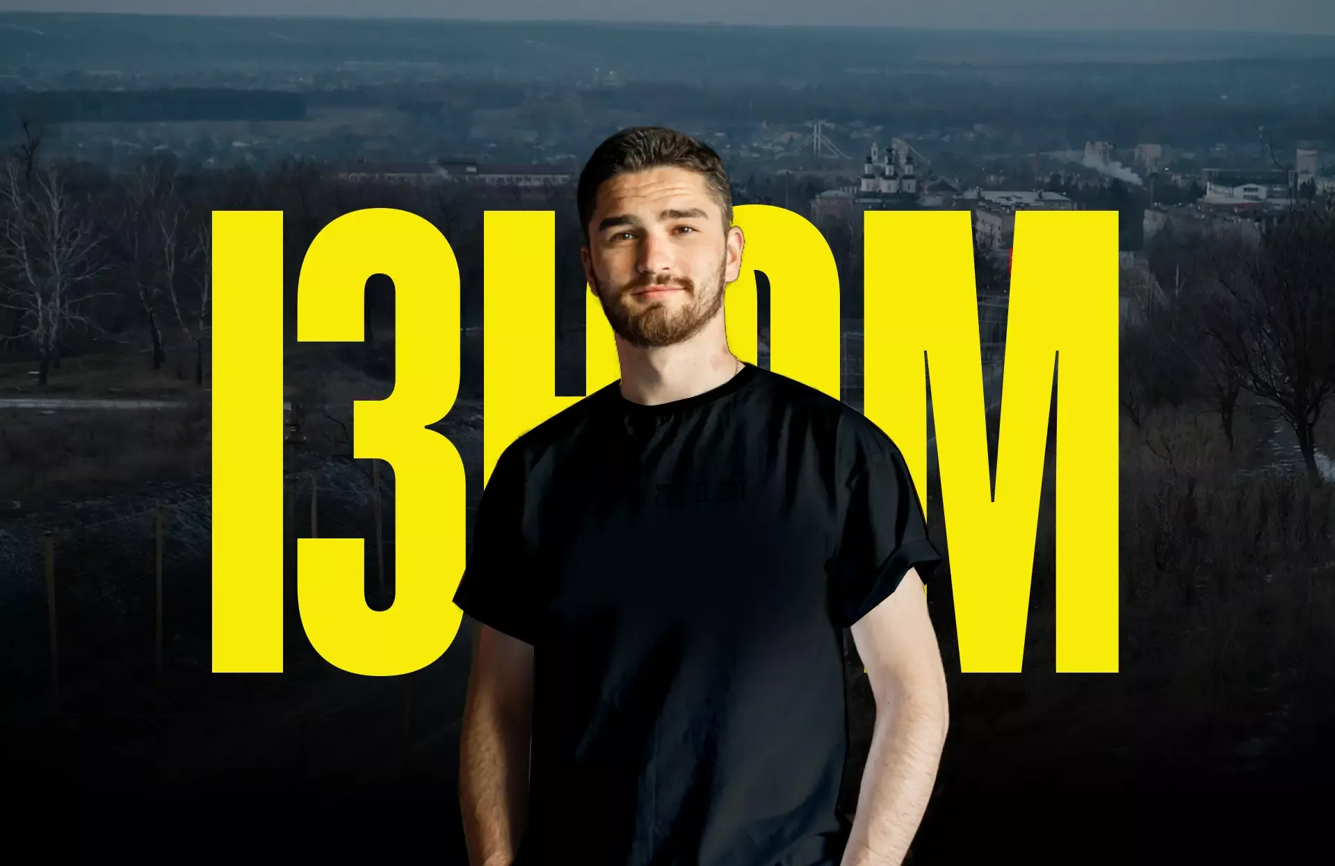Деокупований, але прифронтовий. Який тепер Ізюм? Відеорепортаж з проєкту «Прифронтові міста»