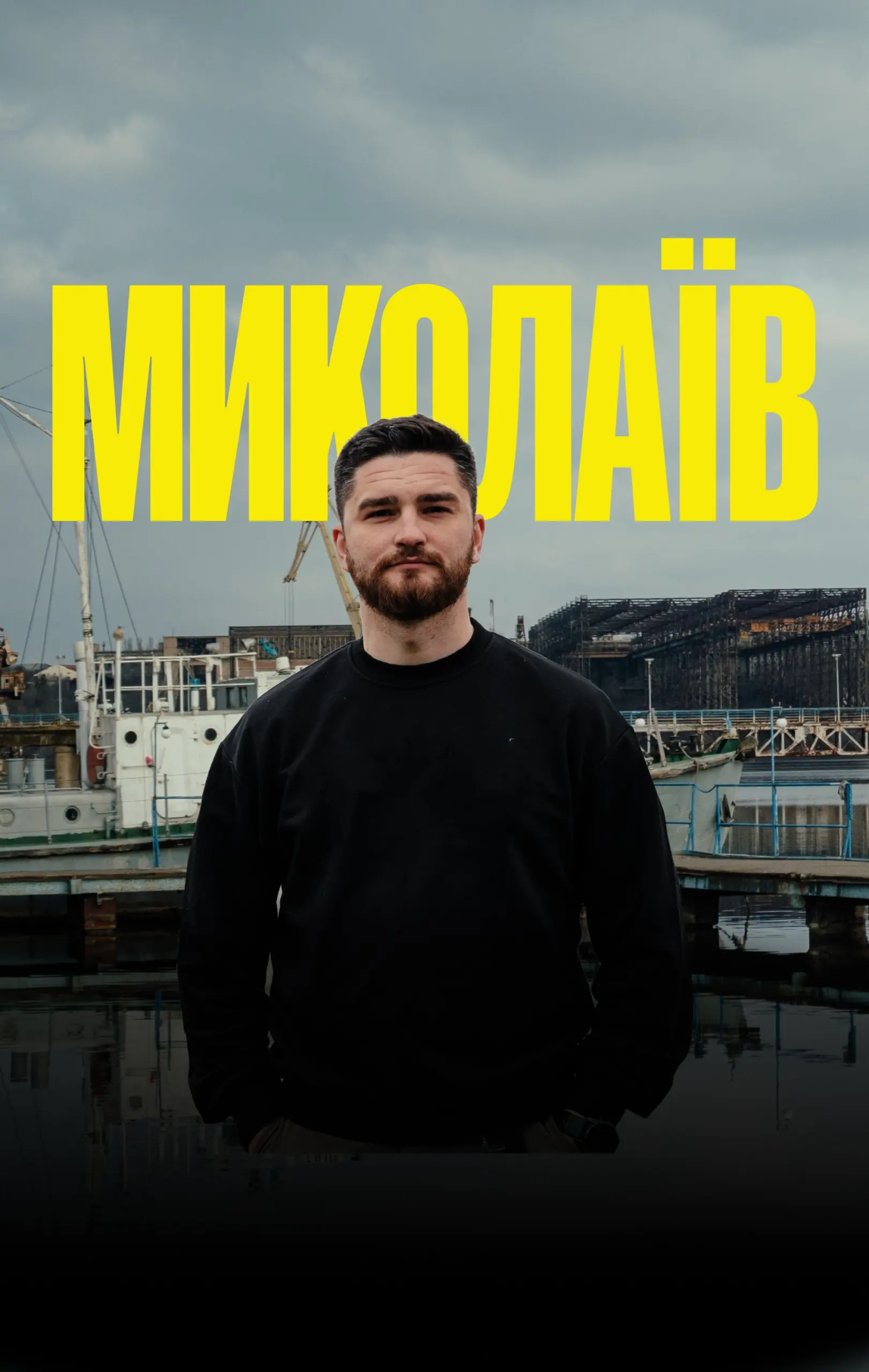 Що відбувається в Миколаєві? Відеорепортаж з проєкту «Прифронтові міста»