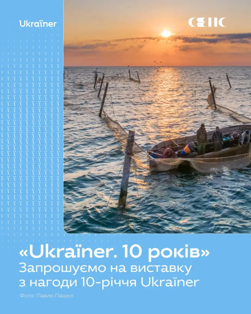 «Ukraїner. 10 років»: виставка в книгарні СЕНС