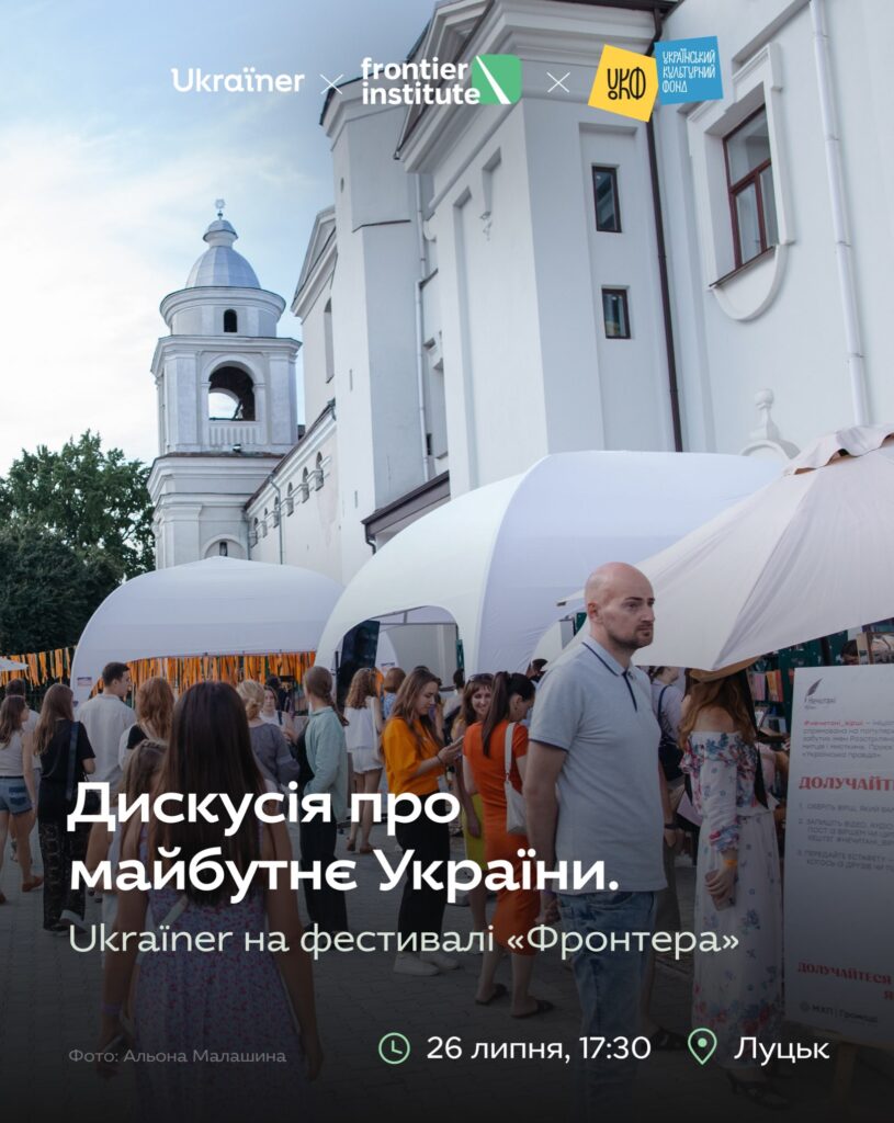 Ukraїner на фестивалі «Фронтера»
