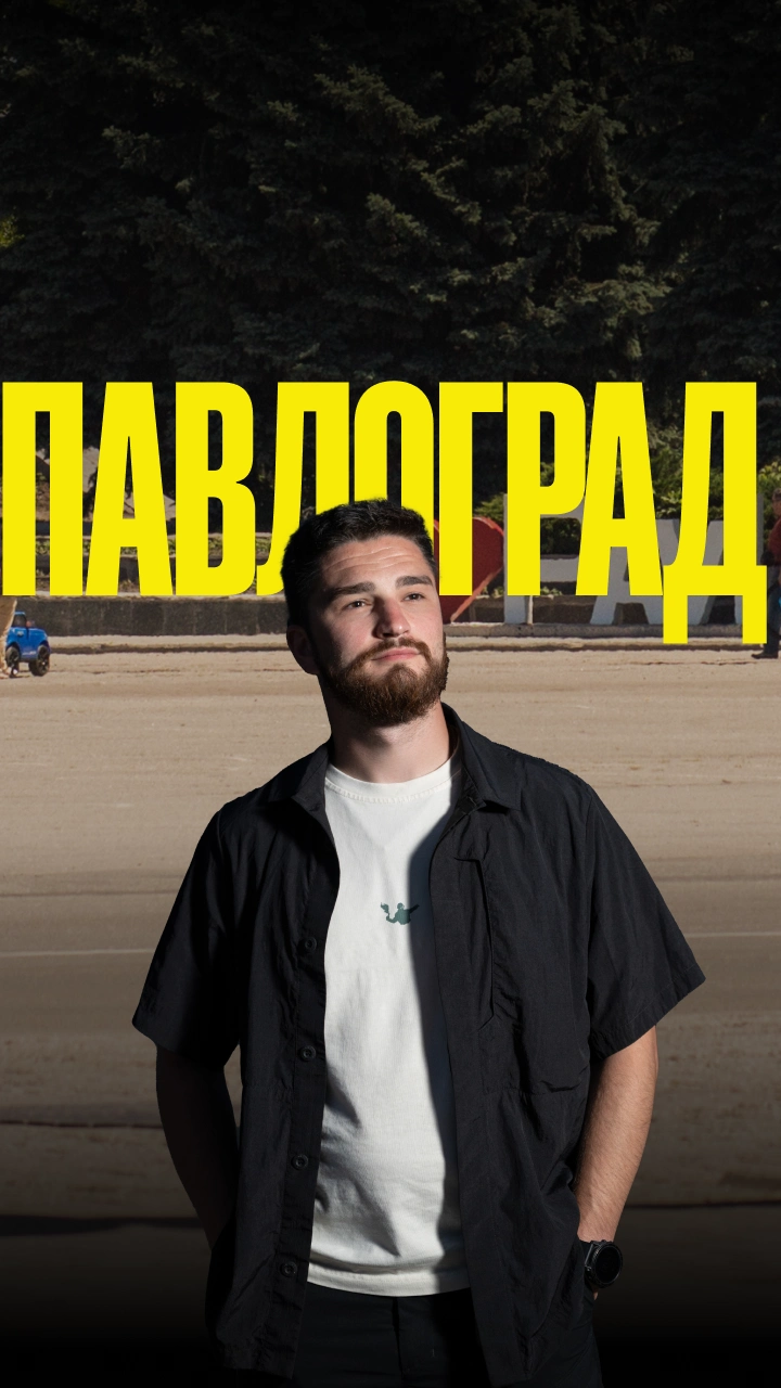 Чим живе Павлоград? Відеорепортаж із проєкту «Прифронтові міста»