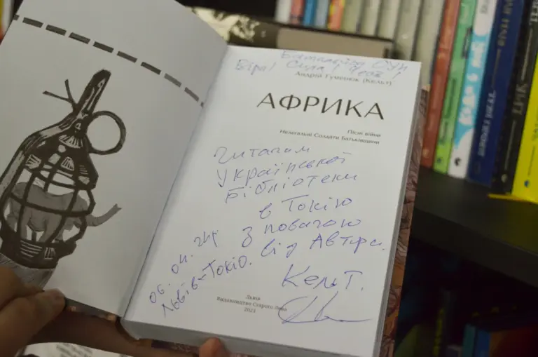 15 Книга “Африка” підписана автором Андрієм Гуменюком (Кельт) 1.webp1x