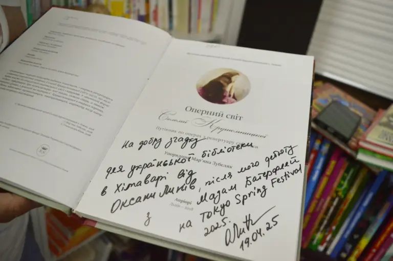 16 Книга “Оперний світ Соломії Крушельницької” подарована та підписана українською диригенткою Оксаною Линів 1.webp1x